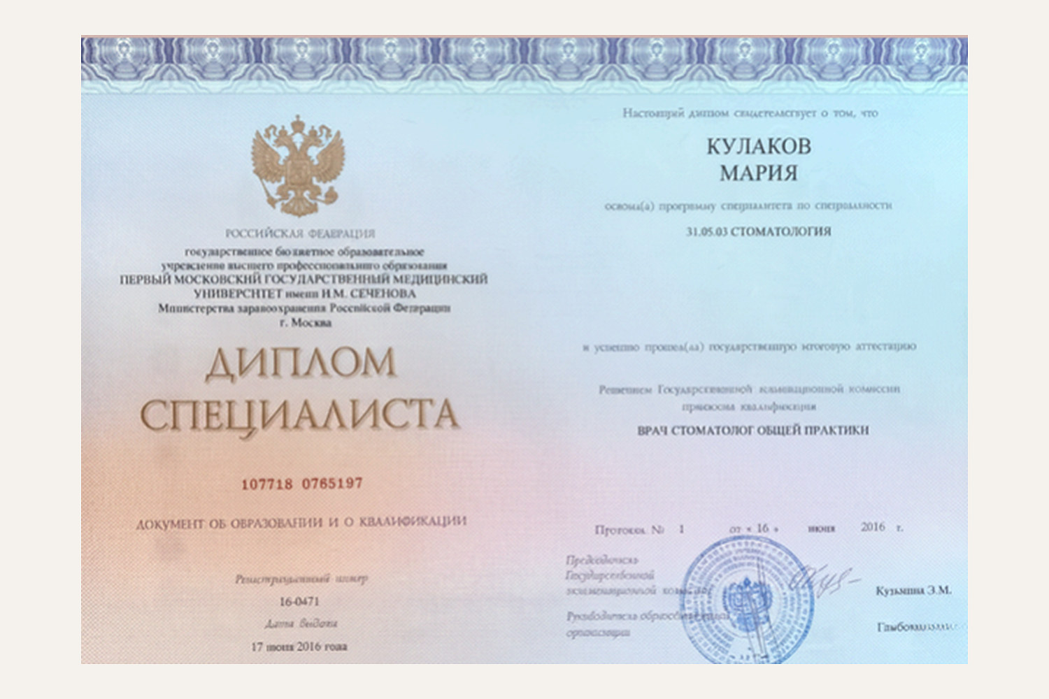Diploma of Specialist issued by First Moscow State Medical University named after I.M. Sechenov, speciality 31.05.03 Dentistry, dated 17 June 2016.